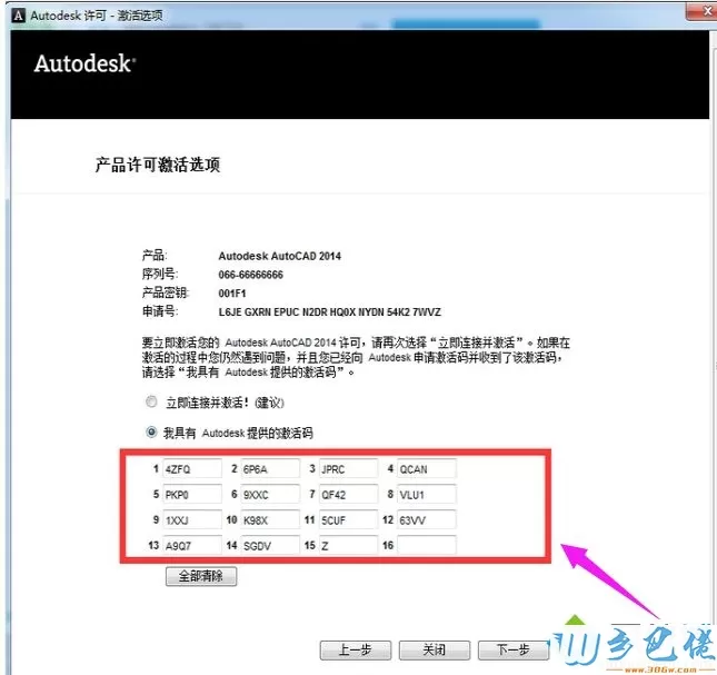 免费的cad2014序列号和密钥是多少？分享cad2014序列号