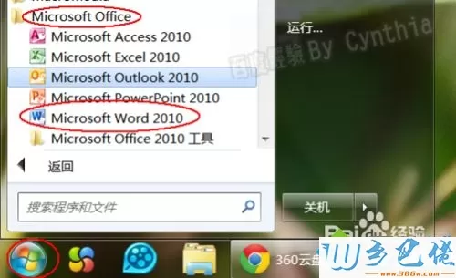 win10系统下Word2010页眉有一条横线怎么删除