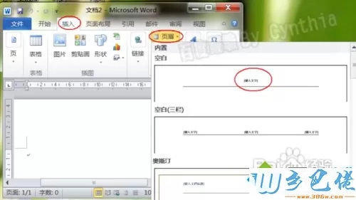 win10系统下Word2010页眉有一条横线怎么删除