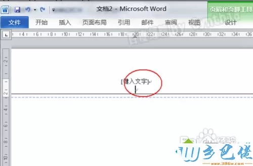 win10系统下Word2010页眉有一条横线怎么删除