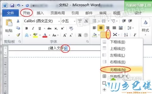 win10系统下Word2010页眉有一条横线怎么删除