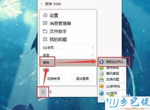 win10手误将qq好友删除了该如何恢复