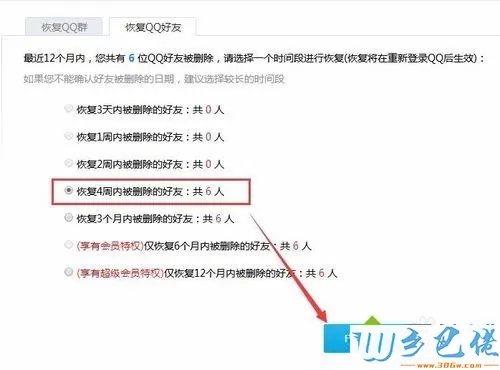 win10手误将qq好友删除了该如何恢复