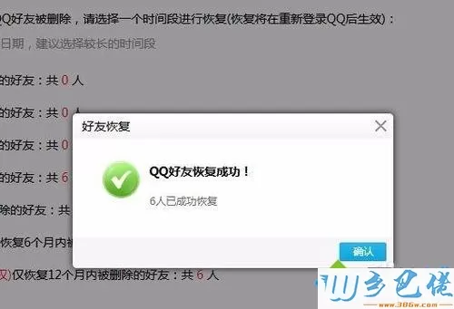 win10手误将qq好友删除了该如何恢复