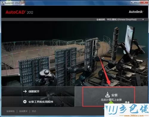 电脑安装和激活autocad2012的方法