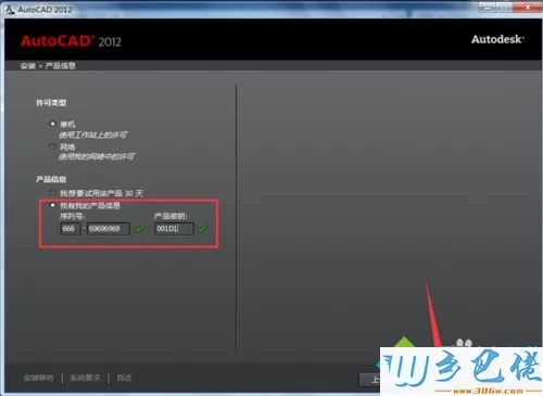 电脑安装和激活autocad2012的方法