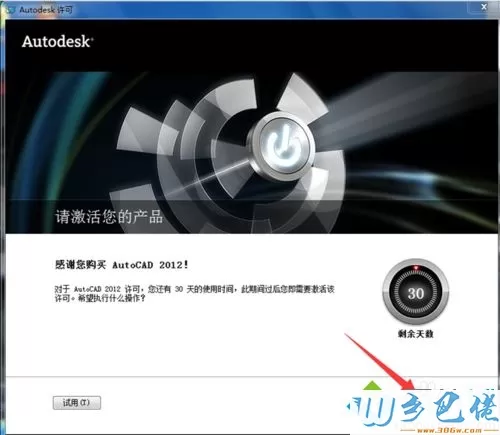 电脑安装和激活autocad2012的方法