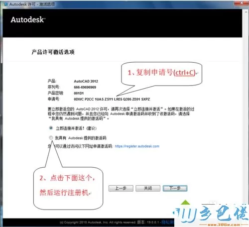 电脑安装和激活autocad2012的方法