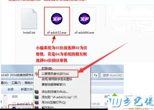 电脑安装和激活autocad2012的方法