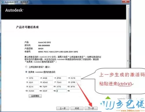 电脑安装和激活autocad2012的方法