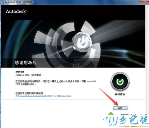 电脑安装和激活autocad2012的方法