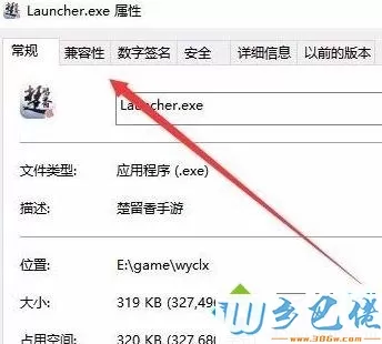 windows10系统如何禁止全屏优化