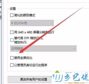 windows10系统如何禁止全屏优化