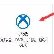 windows10系统如何禁止全屏优化