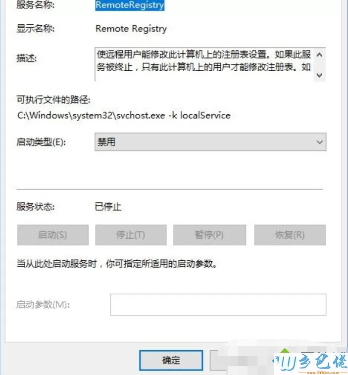 registry进程怎么关闭？win7关闭registry进程的方法