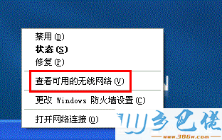 xp怎么删除以前连接过的无线网络