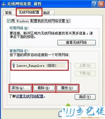 xp怎么删除以前连接过的无线网络