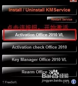 用Mini-KMS_Activator激活office2010的方法