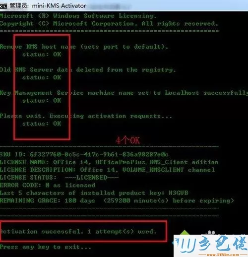 用Mini-KMS_Activator激活office2010的方法