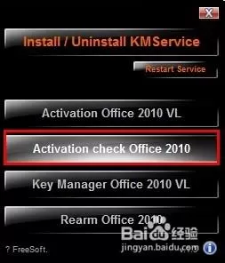 用Mini-KMS_Activator激活office2010的方法