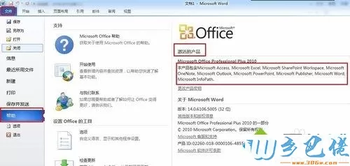 用Mini-KMS_Activator激活office2010的方法