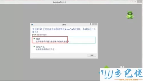 牛人教你在win8系统激活autocad2010软件