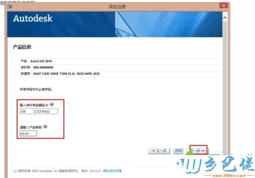 牛人教你在win8系统激活autocad2010软件