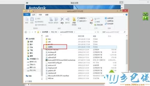 牛人教你在win8系统激活autocad2010软件