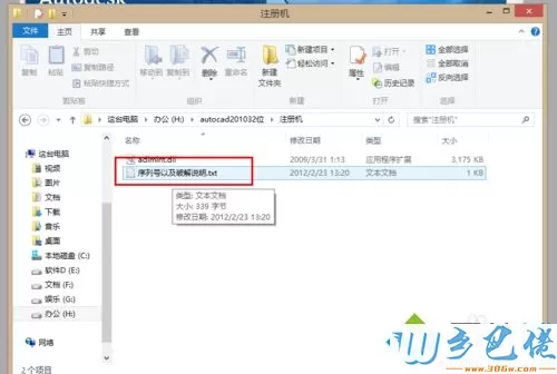 牛人教你在win8系统激活autocad2010软件