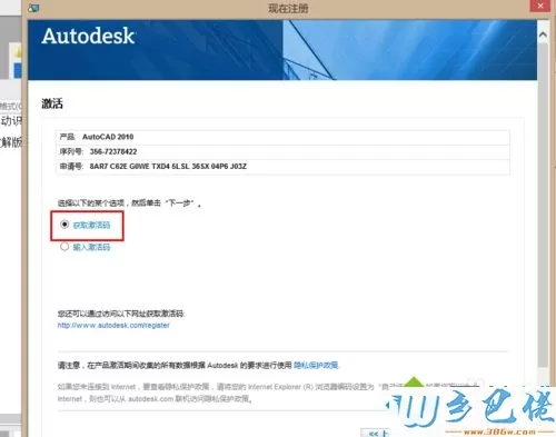 牛人教你在win8系统激活autocad2010软件