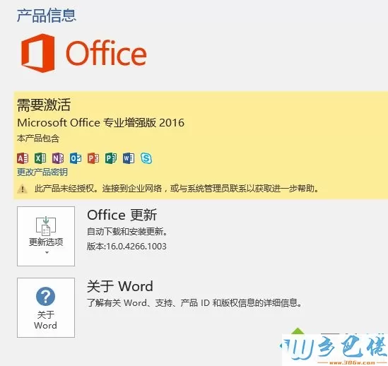 win7装office2010激活工具的详细步骤