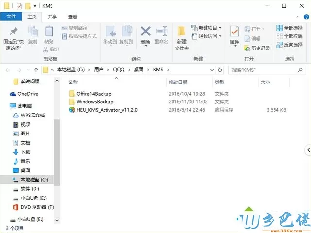 win7装office2010激活工具的详细步骤