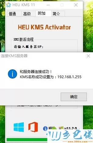 win7装office2010激活工具的详细步骤