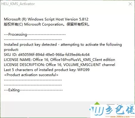 win7装office2010激活工具的详细步骤