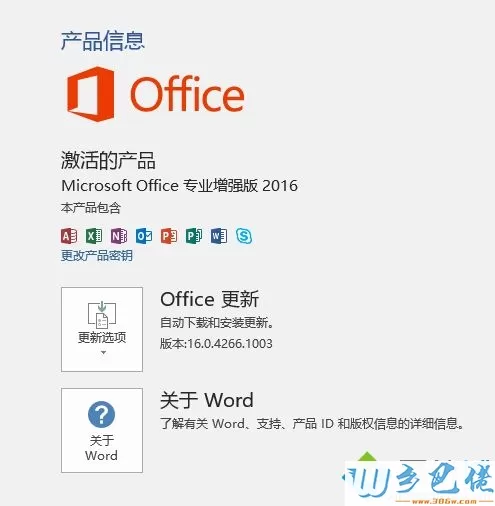 win7装office2010激活工具的详细步骤