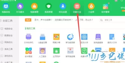 win10系统有一个360桌面助手如何使用