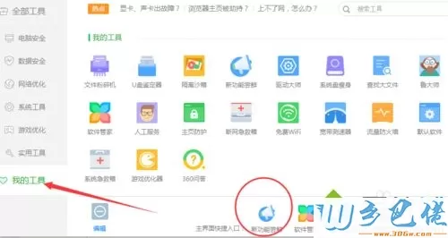 win10系统有一个360桌面助手如何使用