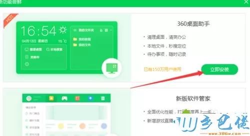 win10系统有一个360桌面助手如何使用