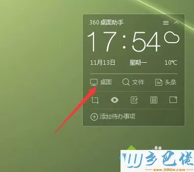 win10系统有一个360桌面助手如何使用