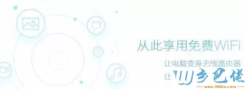 win10系统的wifi共享大师如何使用？