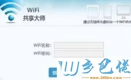 win10系统的wifi共享大师如何使用？