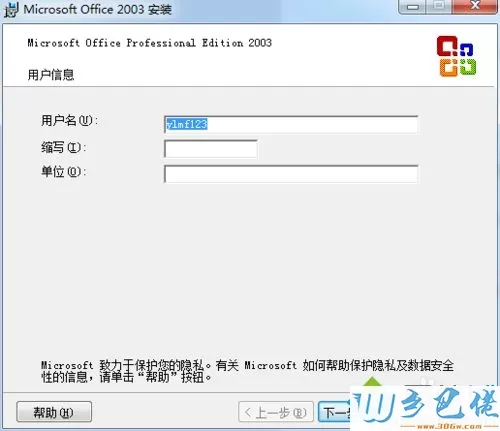 win7系统安装和激活办公软件office2003？