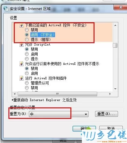 win8.1浏览器禁止运行activex控件如何解决