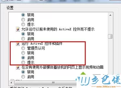 win8.1浏览器禁止运行activex控件如何解决