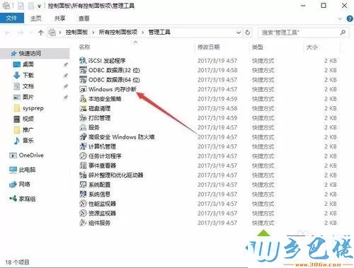 Windows10自带内存检测工具的使用方法