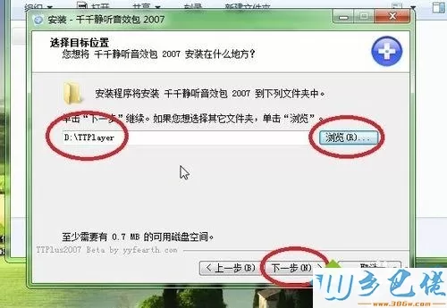 win7系统给千千静听添加音效插件的方法