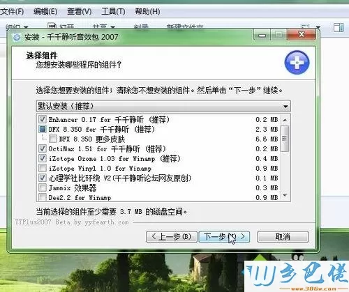 win7系统给千千静听添加音效插件的方法