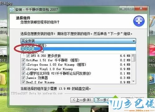 win7系统给千千静听添加音效插件的方法