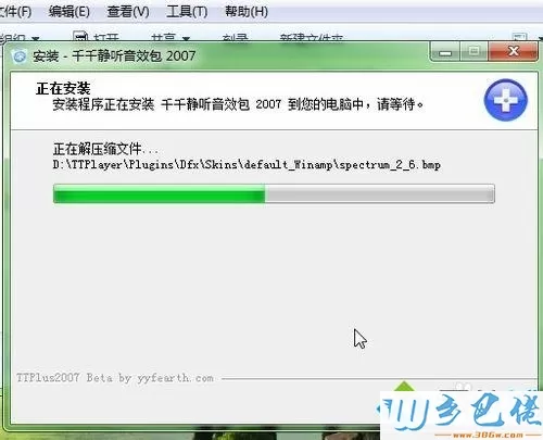 win7系统给千千静听添加音效插件的方法