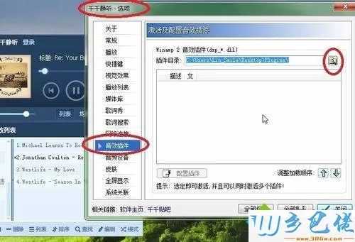 win7系统给千千静听添加音效插件的方法